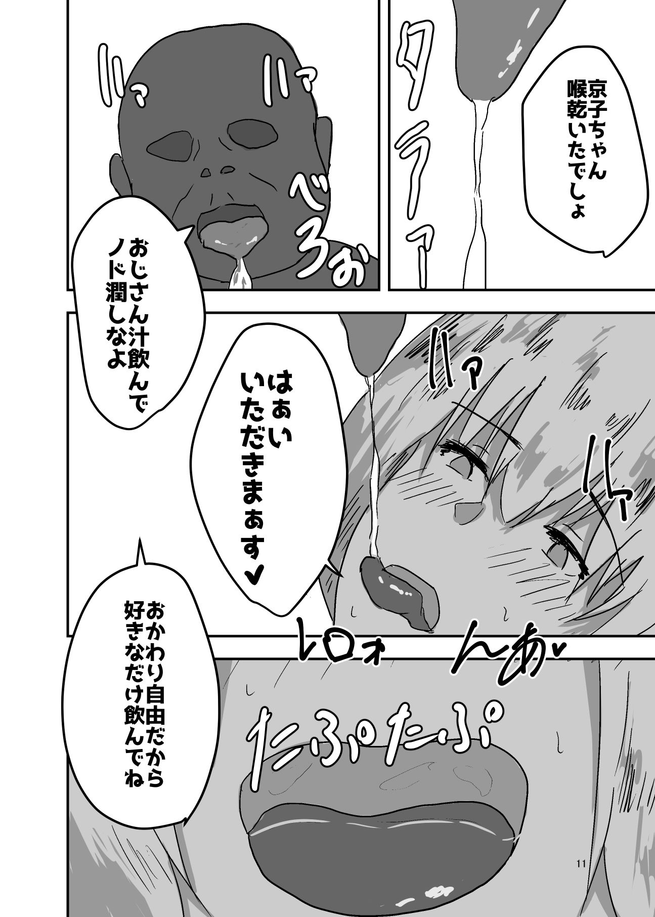 女に憑依して汚いおっさんとセックスした話 サンプル5ページ目
