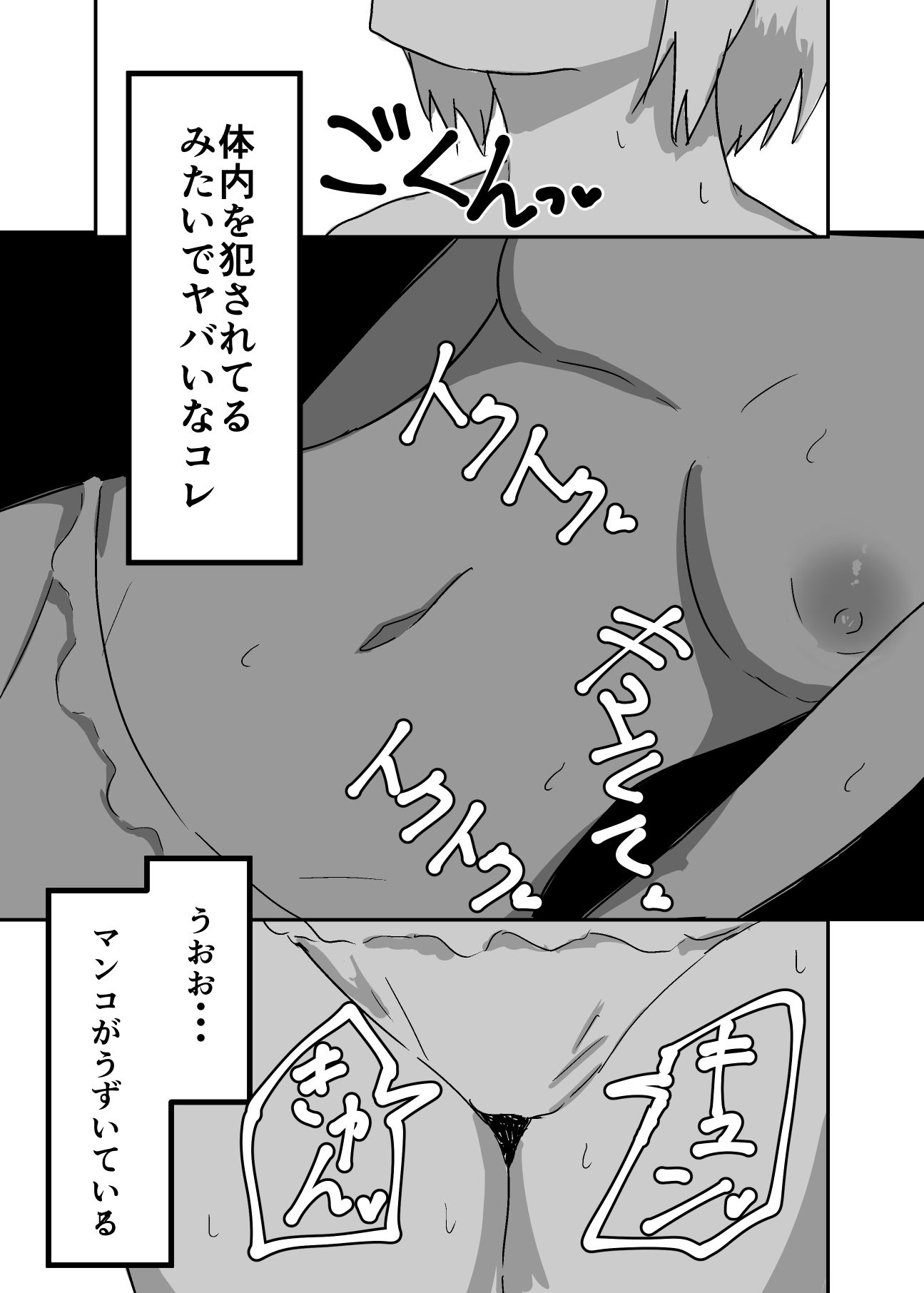 女に憑依して汚いおっさんとセックスした話 サンプル6ページ目