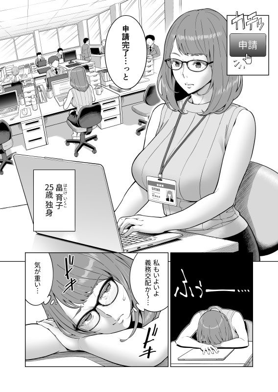 出産増進法 〜今日、見知らぬ人の子を身ごもります〜 サンプル4ページ目