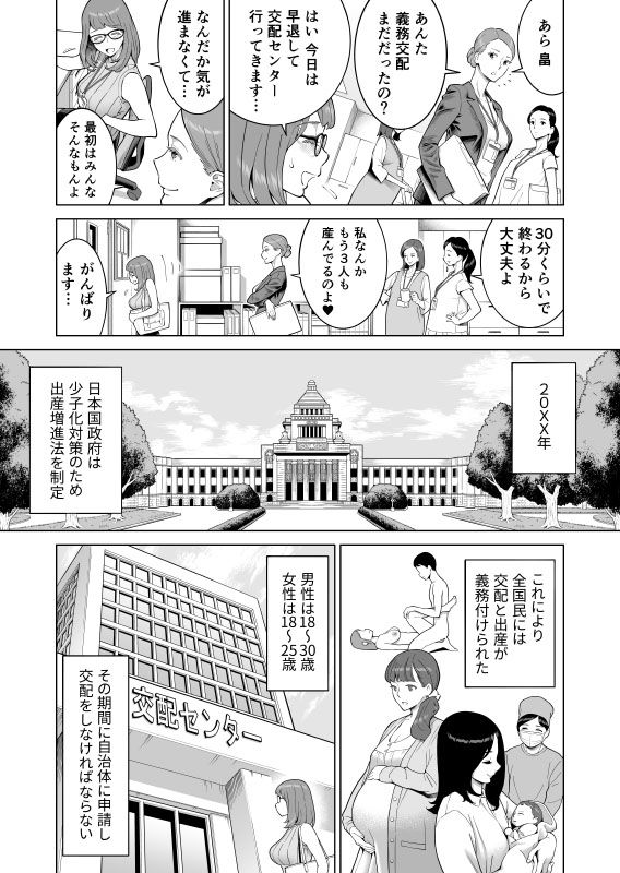 出産増進法 〜今日、見知らぬ人の子を身ごもります〜 サンプル5ページ目