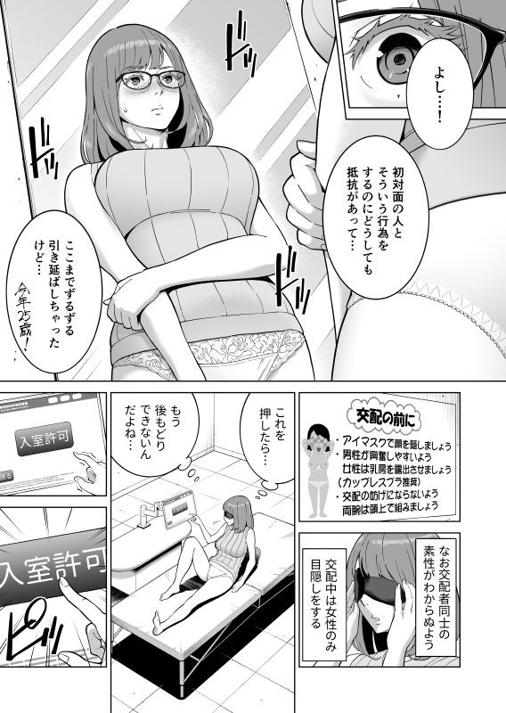出産増進法 〜今日、見知らぬ人の子を身ごもります〜 サンプル7ページ目