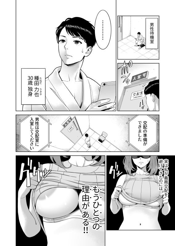出産増進法 〜今日、見知らぬ人の子を身ごもります〜 サンプル8ページ目