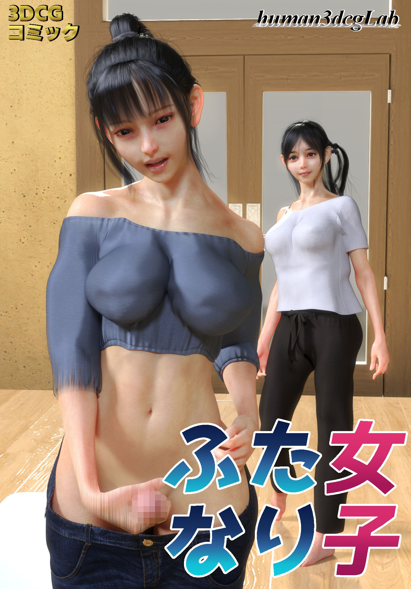 ふたなり女子 サンプル5ページ目