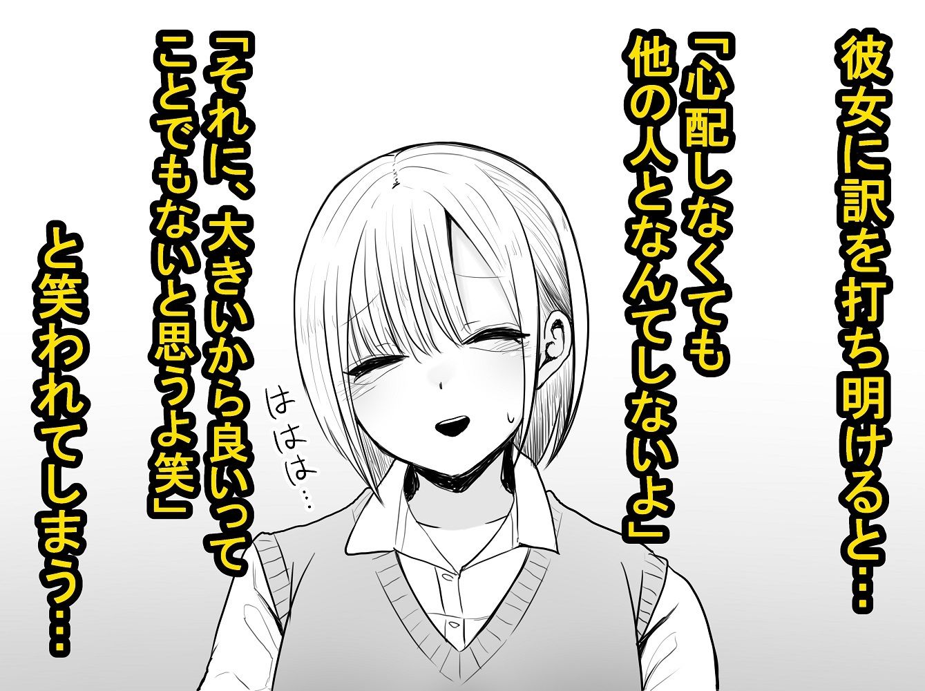 チントレしたら彼女を気絶させちゃった！ サンプル2ページ目