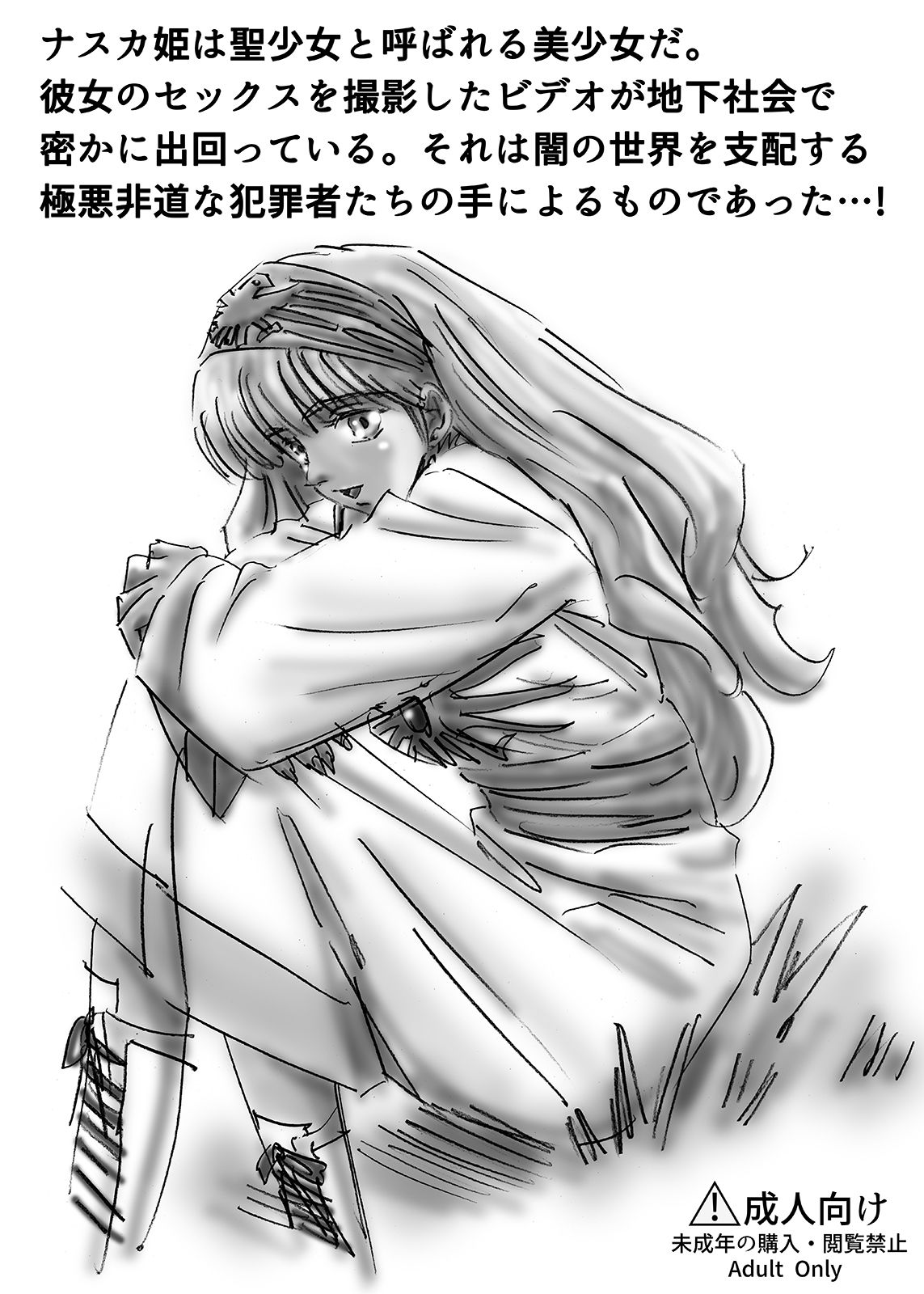 ひめかん4地下社会とのまじわり サンプル2ページ目