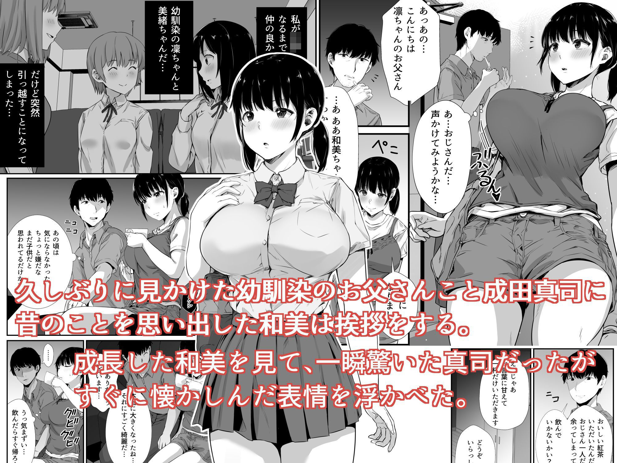 幼馴染のお父さんに。 サンプル1ページ目