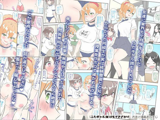 ふたギャル〇〇は生イきざかり サンプル4ページ目