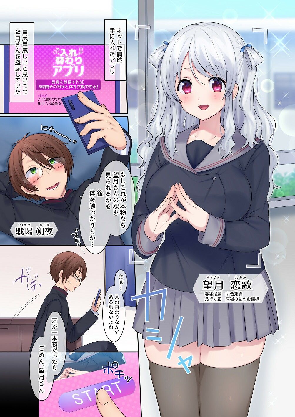 入れ替わりアプリ 〜憧れのお嬢様は援交中！？〜 サンプル1ページ目