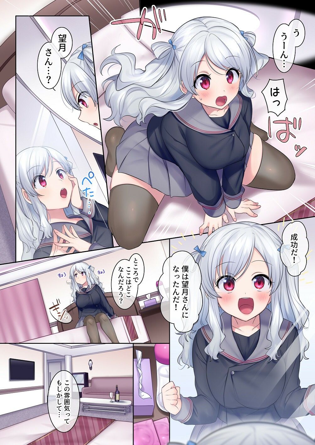 入れ替わりアプリ 〜憧れのお嬢様は援交中！？〜 サンプル2ページ目
