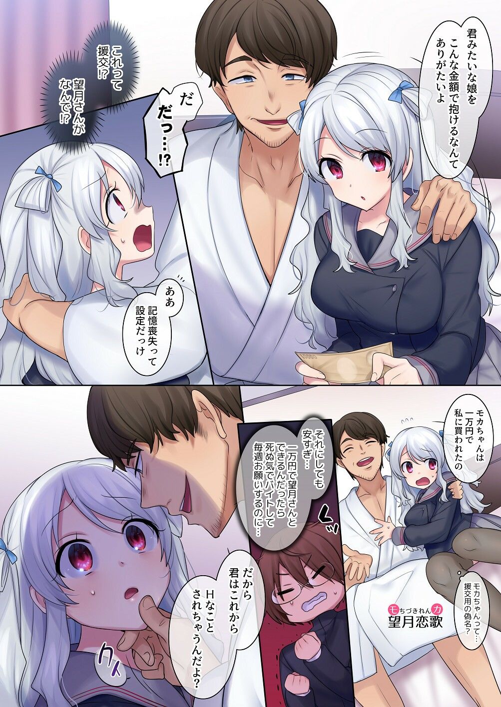 入れ替わりアプリ 〜憧れのお嬢様は援交中！？〜 サンプル4ページ目
