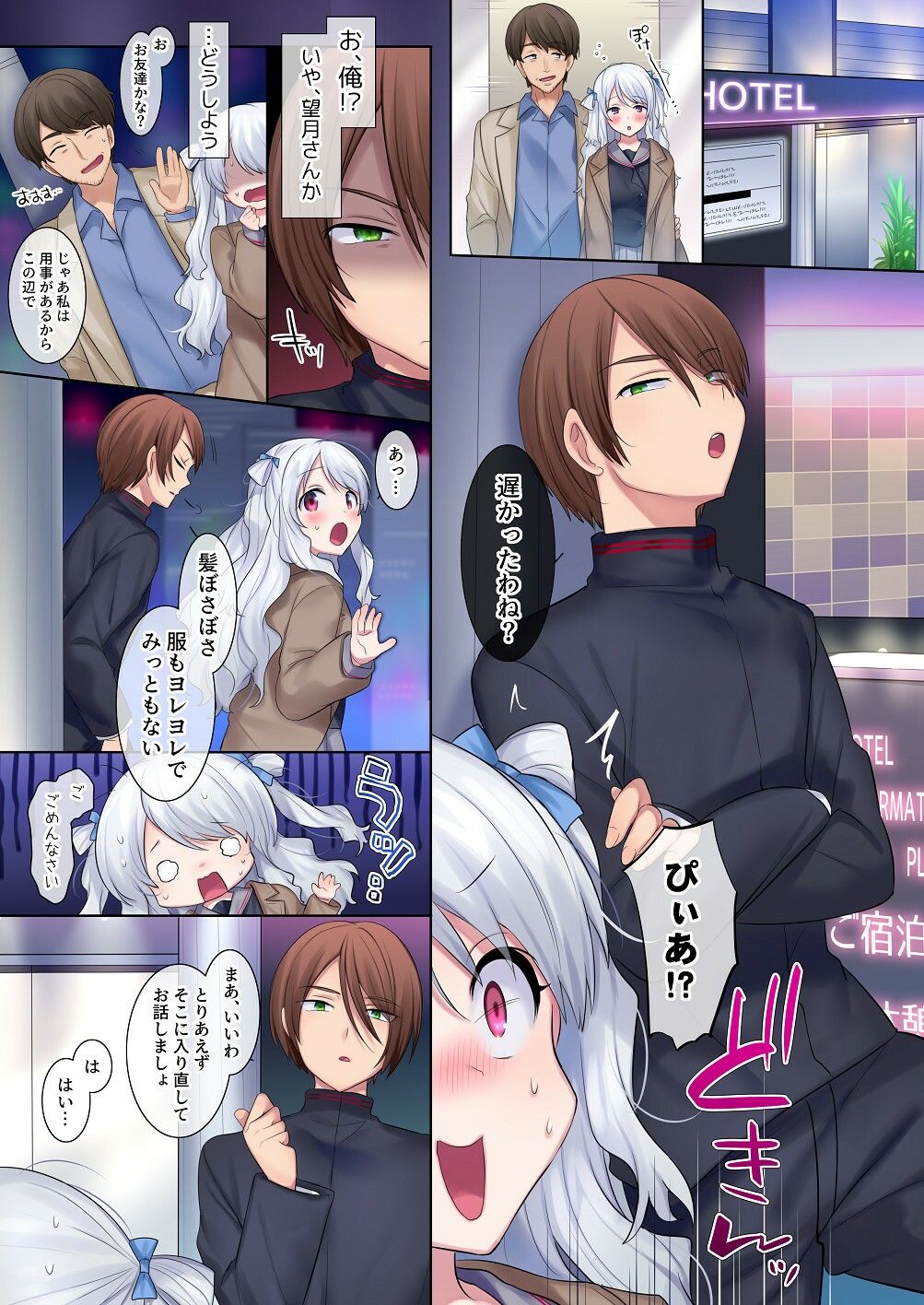 入れ替わりアプリ 〜憧れのお嬢様は援交中！？〜 サンプル9ページ目
