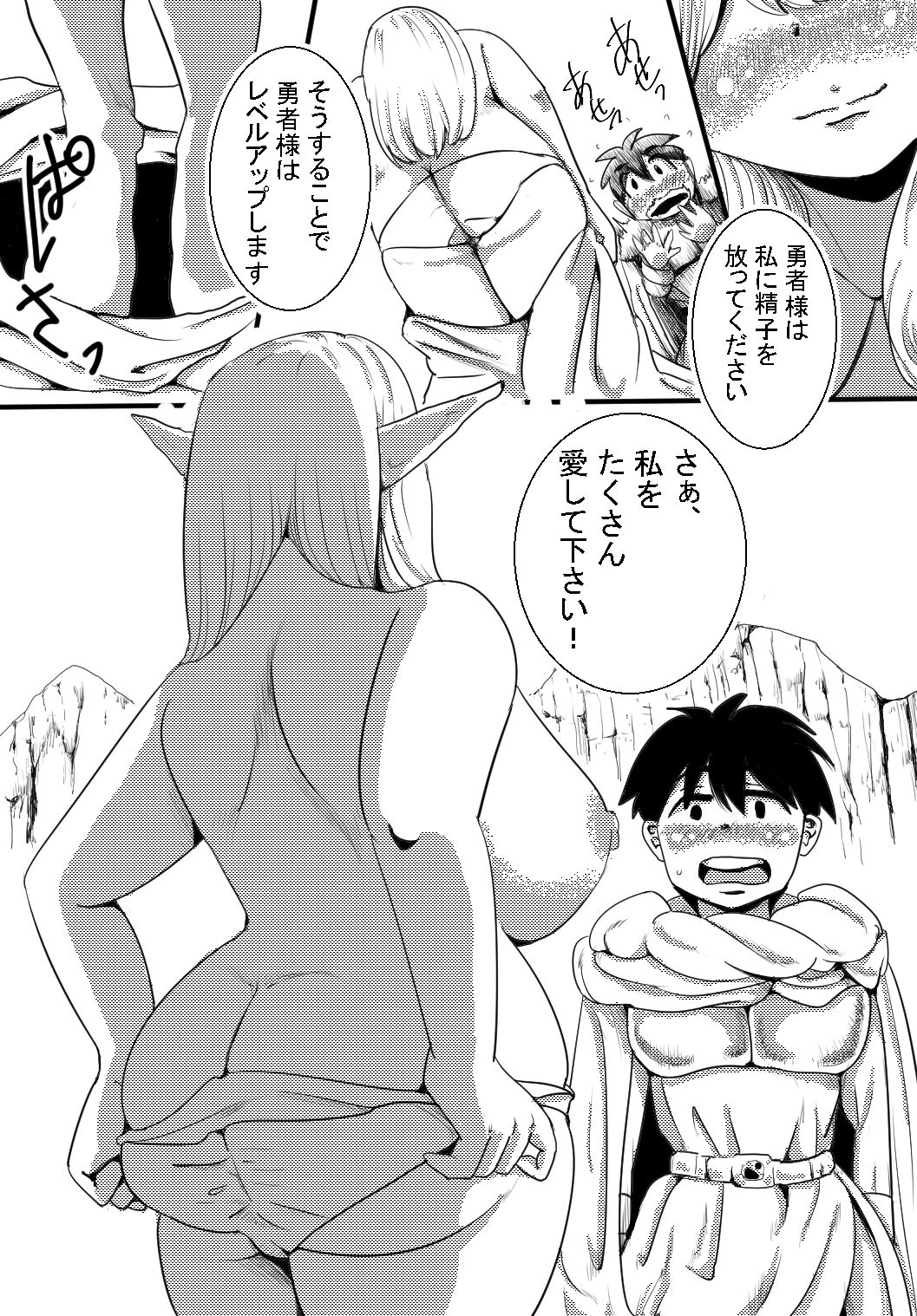 巨乳エルフとエッチしたらレベルアップが止まらない件 サンプル1ページ目