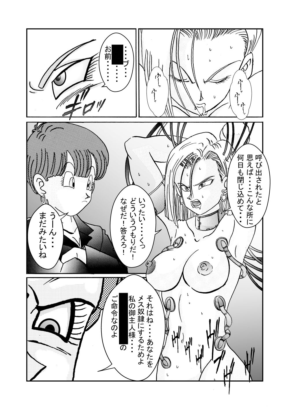 誕生！！悪の女戦士人造◯間18号洗脳改造計画-前編- サンプル1ページ目