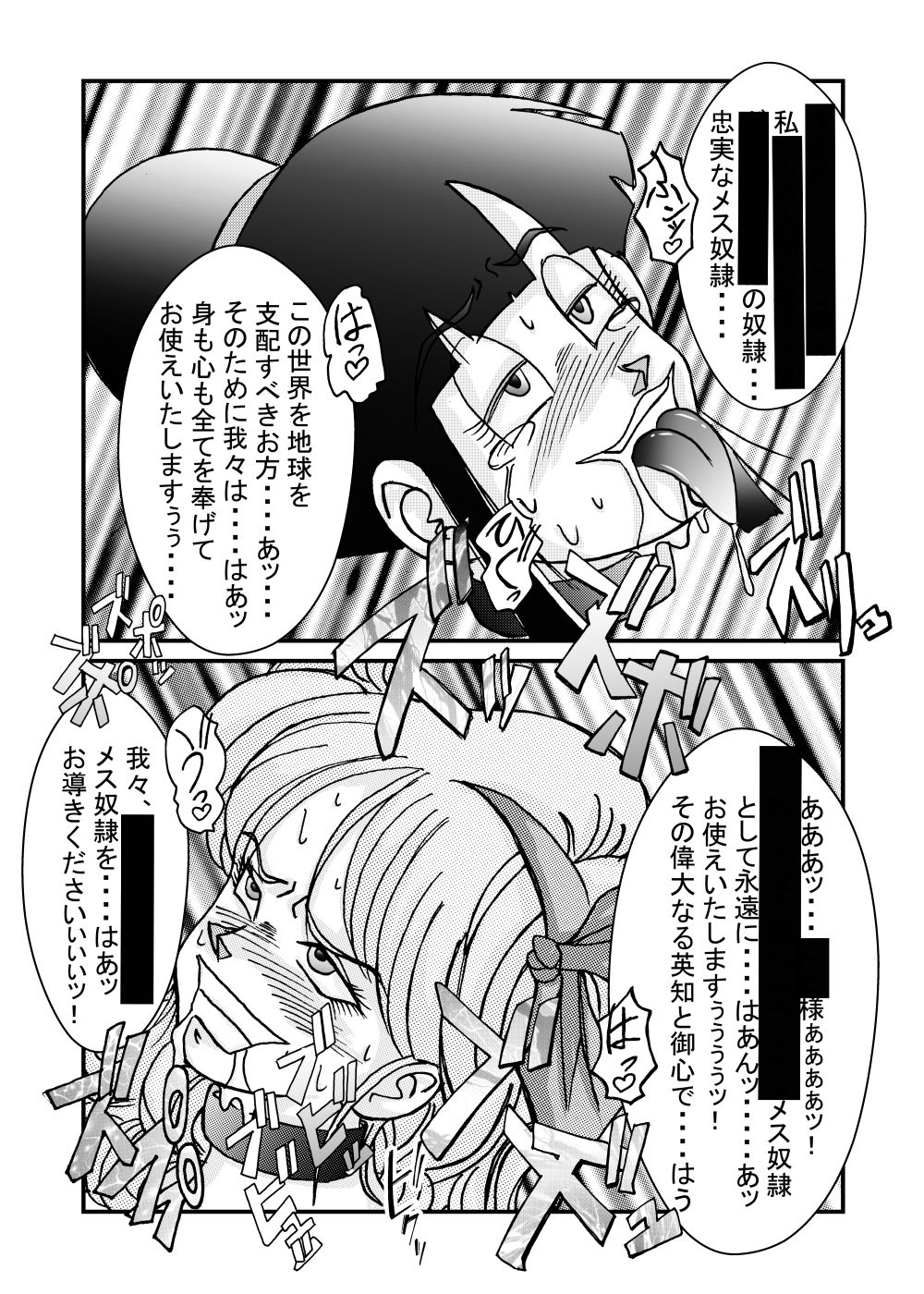 誕生！！悪の女戦士人造◯間18号洗脳改造計画-前編- サンプル3ページ目