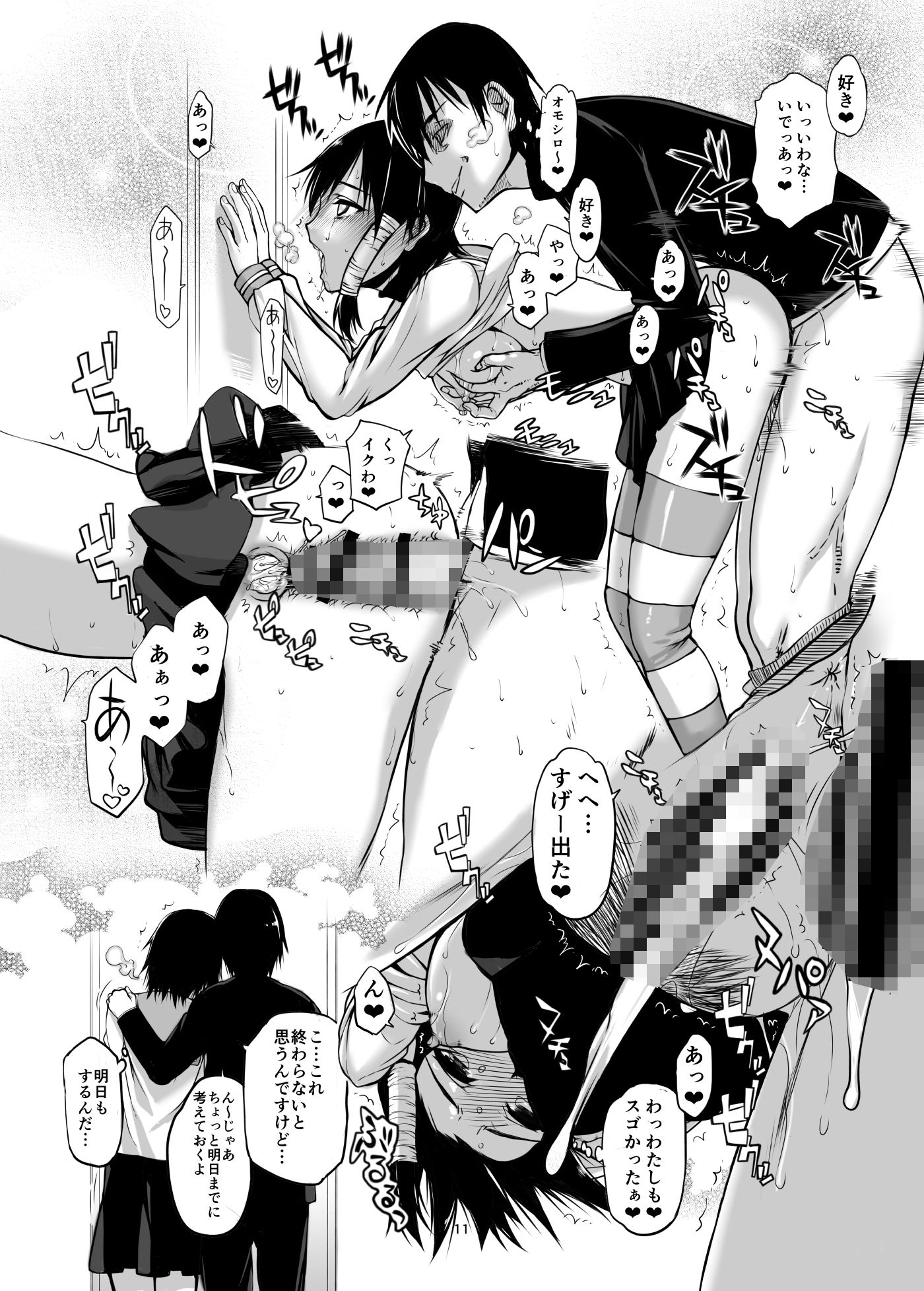 小森さんの断り方02 サンプル1ページ目