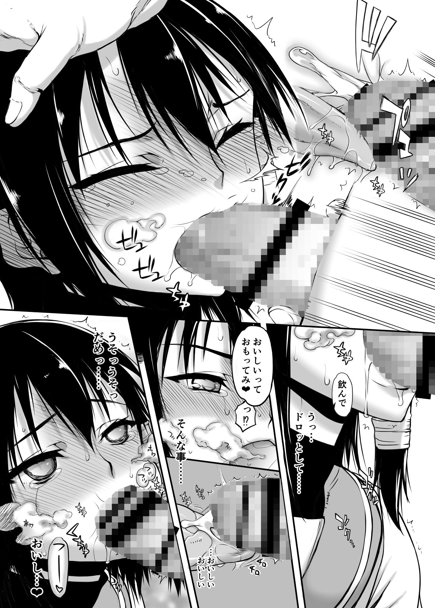 小森さんの断り方02 サンプル2ページ目