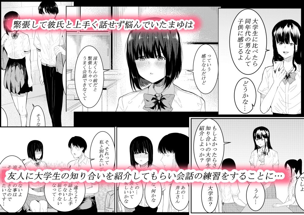 チャラい大学生に寝取られた僕の彼女 サンプル2ページ目