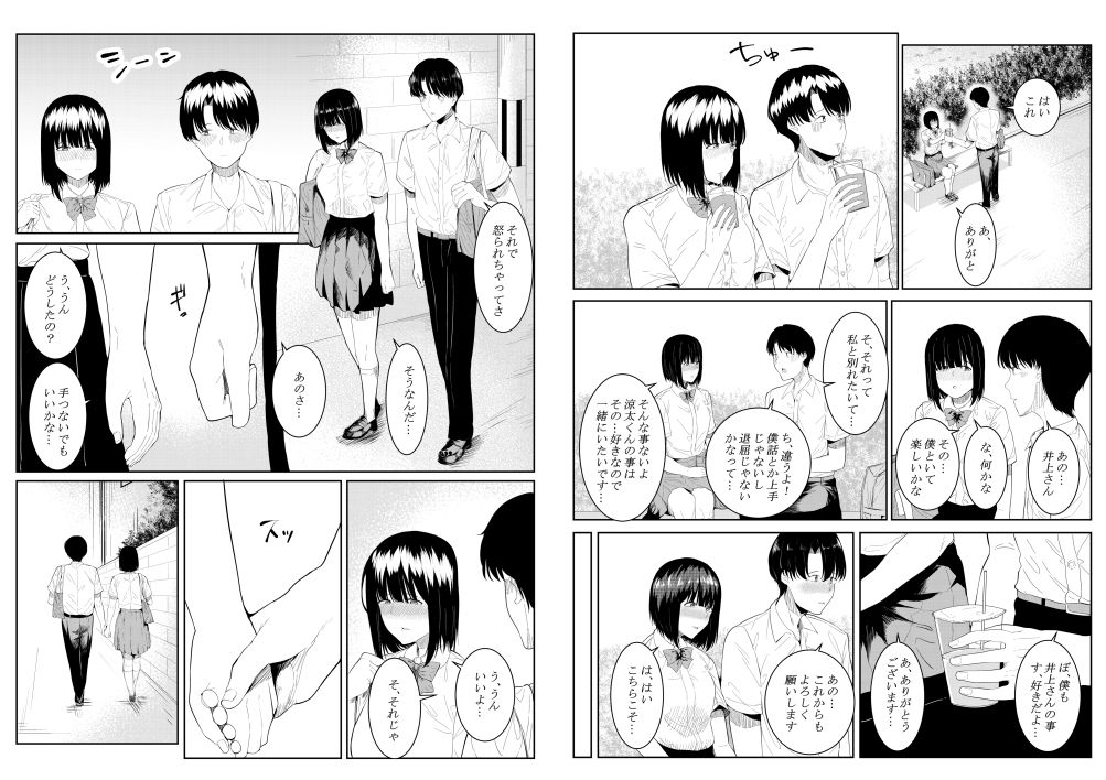 チャラい大学生に寝取られた僕の彼女 サンプル7ページ目