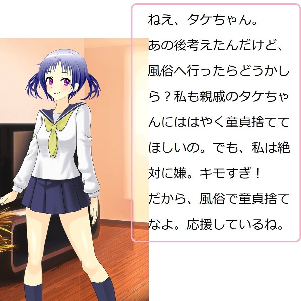 キモい上にちんぽこが臭くて変な形している僕は一生セックスができないのでしょうか？ サンプル2ページ目