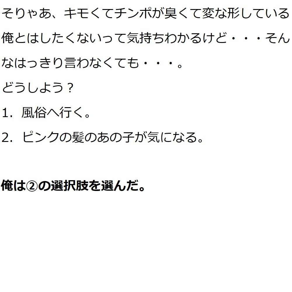 キモい上にちんぽこが臭くて変な形している僕は一生セックスができないのでしょうか？ サンプル3ページ目