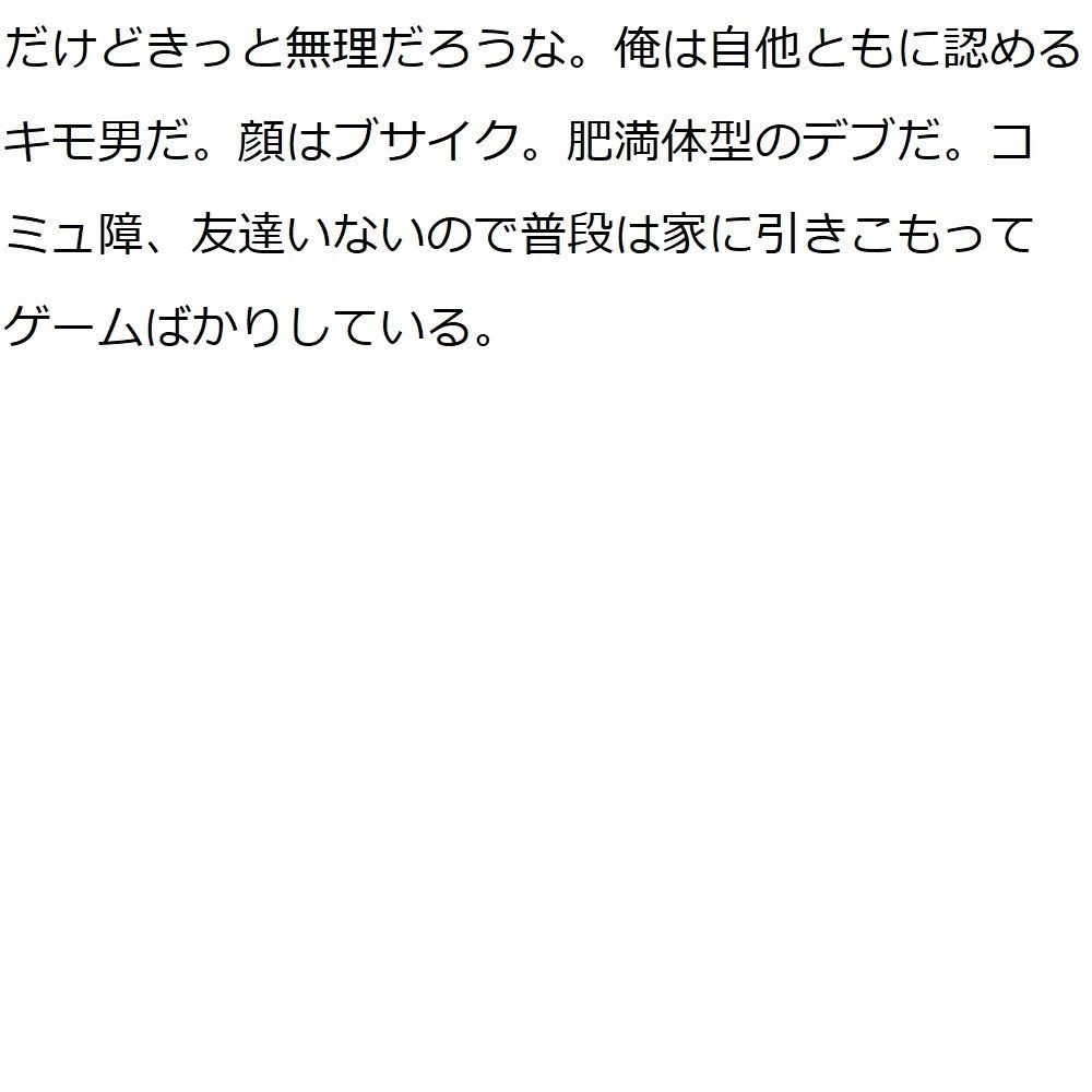 キモい上にちんぽこが臭くて変な形している僕は一生セックスができないのでしょうか？ サンプル6ページ目