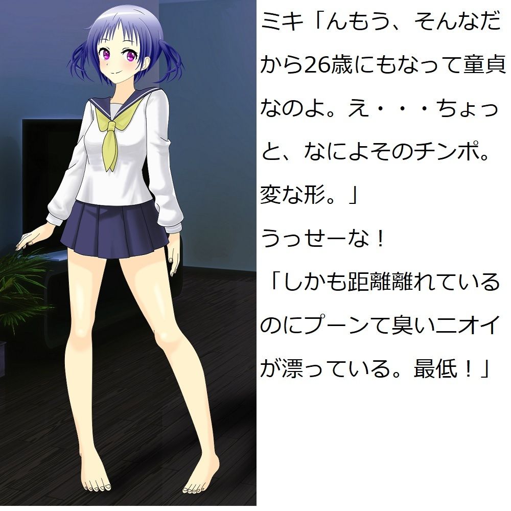 キモい上にちんぽこが臭くて変な形している僕は一生セックスができないのでしょうか？ サンプル10ページ目