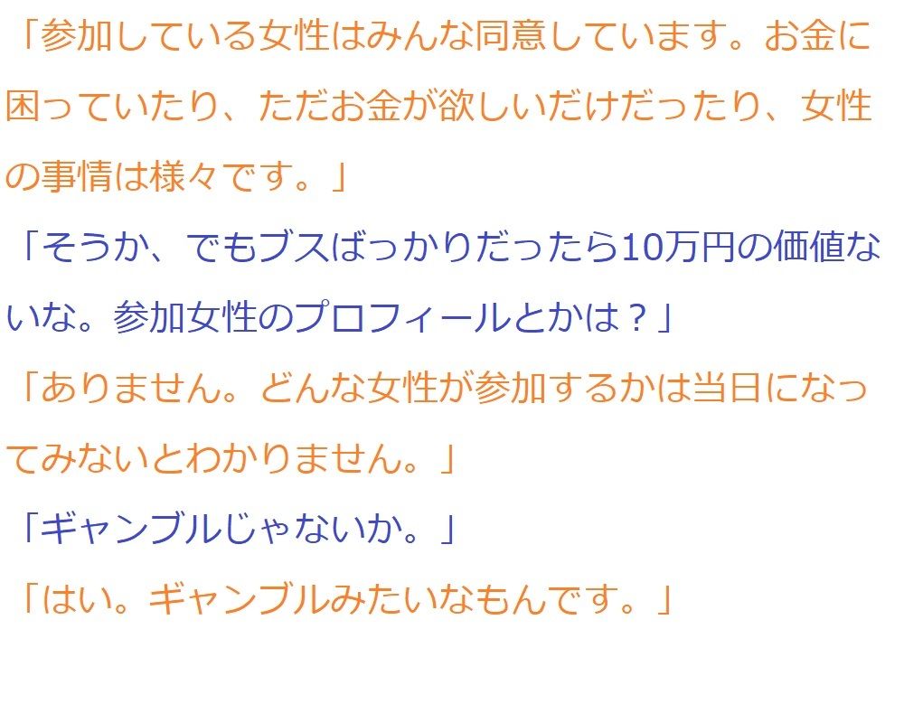 キモい上にちんぽこが変な形している僕が大人の鬼ごっこに参加しました サンプル1ページ目