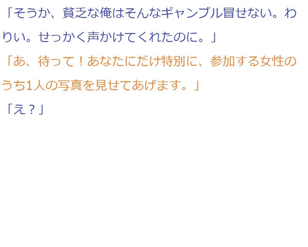 キモい上にちんぽこが変な形している僕が大人の鬼ごっこに参加しました サンプル3ページ目