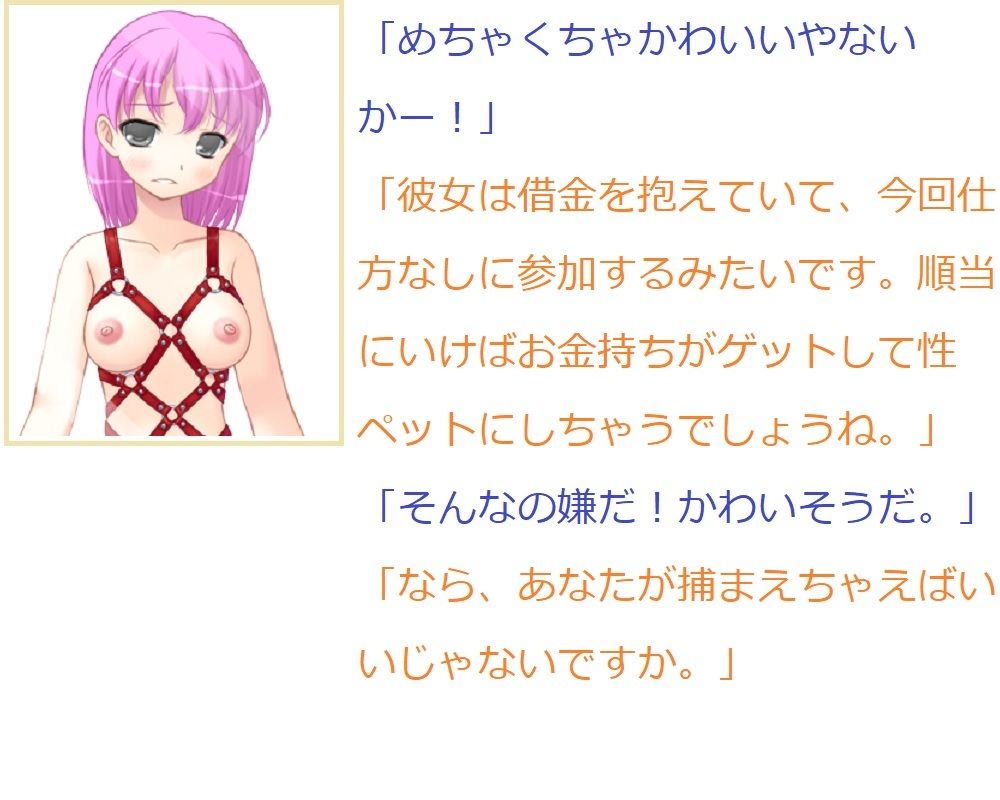 キモい上にちんぽこが変な形している僕が大人の鬼ごっこに参加しました サンプル4ページ目
