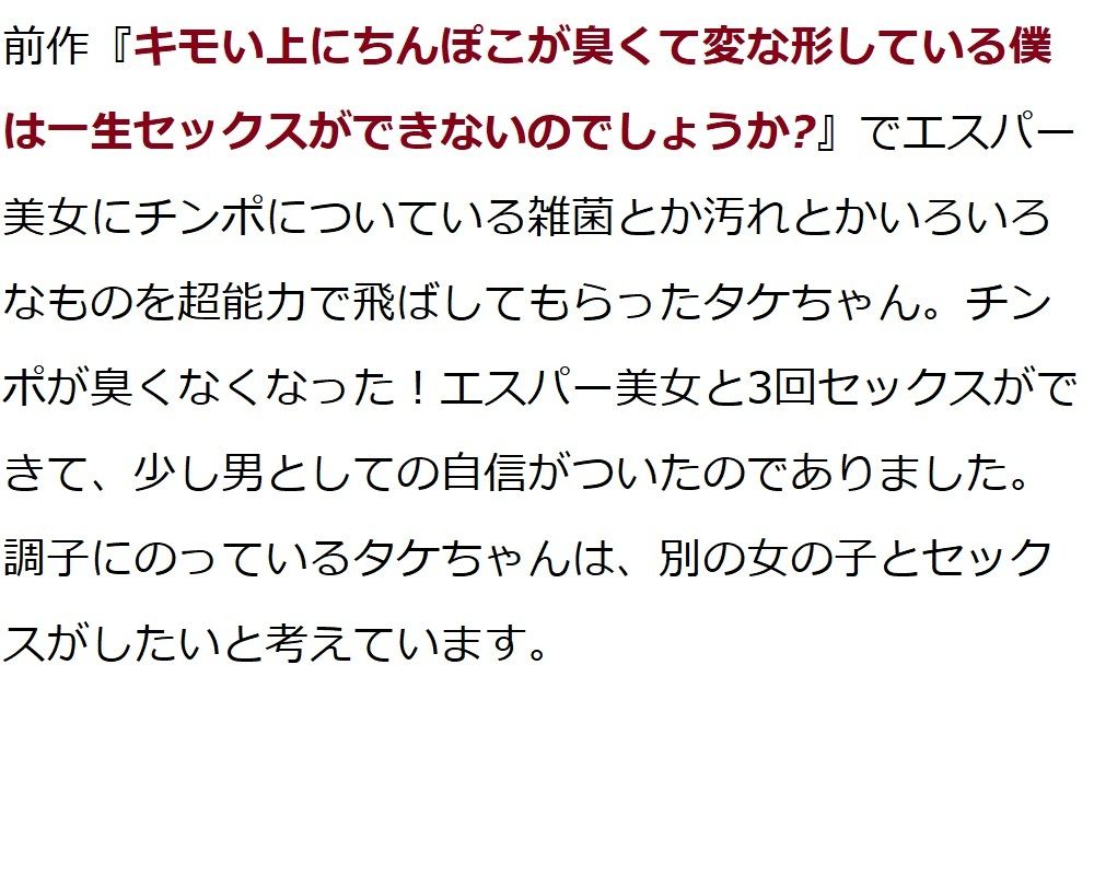 キモい上にちんぽこが変な形している僕が大人の鬼ごっこに参加しました サンプル5ページ目