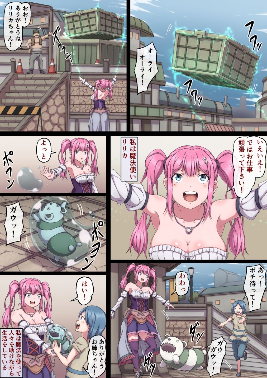魔法使いリリカ2 〜極限までHに開発されたおっぱい〜 サンプル1ページ目