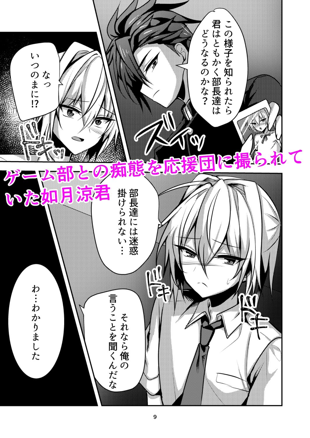部費のために応援団に行ったら体育会系ノリで男の娘生ハメセッ××させられました サンプル1ページ目