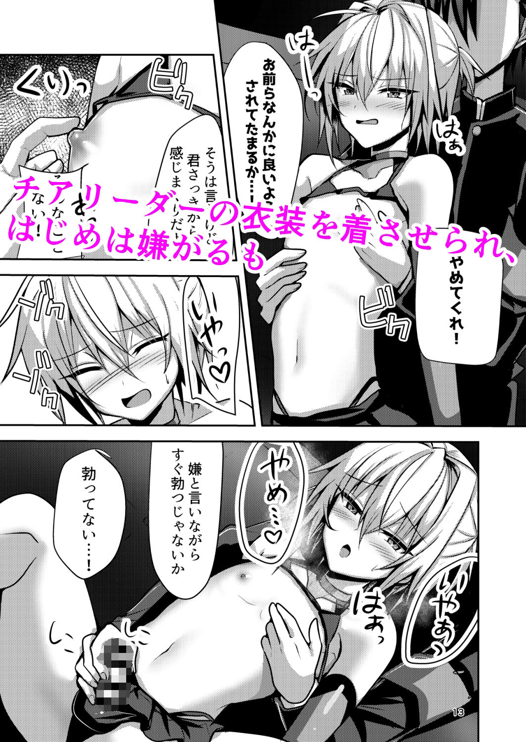 部費のために応援団に行ったら体育会系ノリで男の娘生ハメセッ××させられました サンプル2ページ目