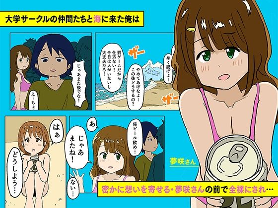 俺が女装をさせられている時、好きなあの娘は… サンプル1ページ目