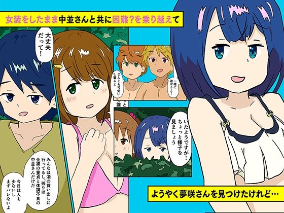 俺が女装をさせられている時、好きなあの娘は… サンプル3ページ目