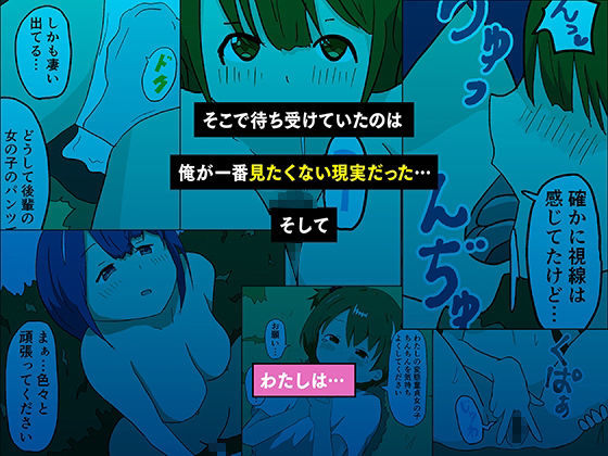 俺が女装をさせられている時、好きなあの娘は… サンプル4ページ目