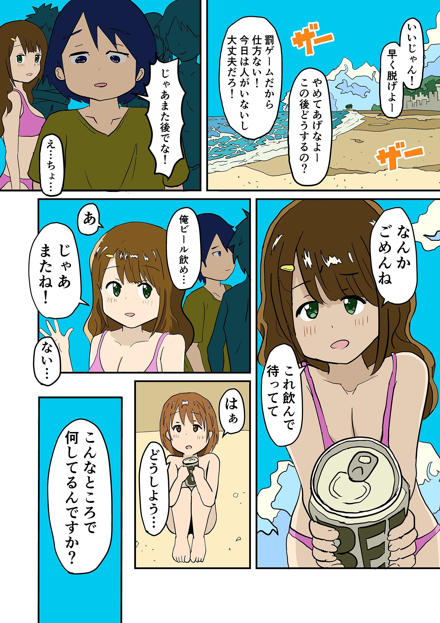 俺が女装をさせられている時、好きなあの娘は… サンプル5ページ目