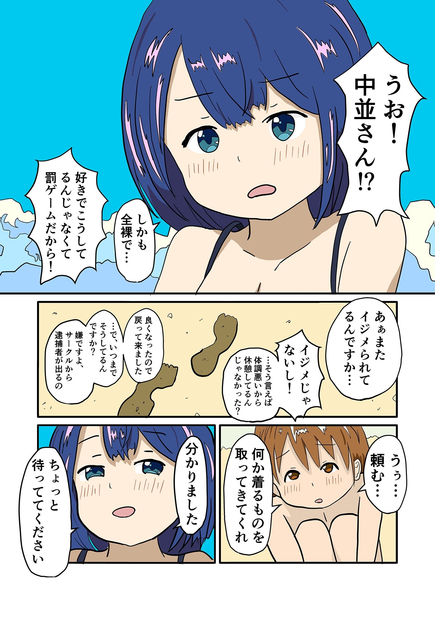 俺が女装をさせられている時、好きなあの娘は… サンプル6ページ目
