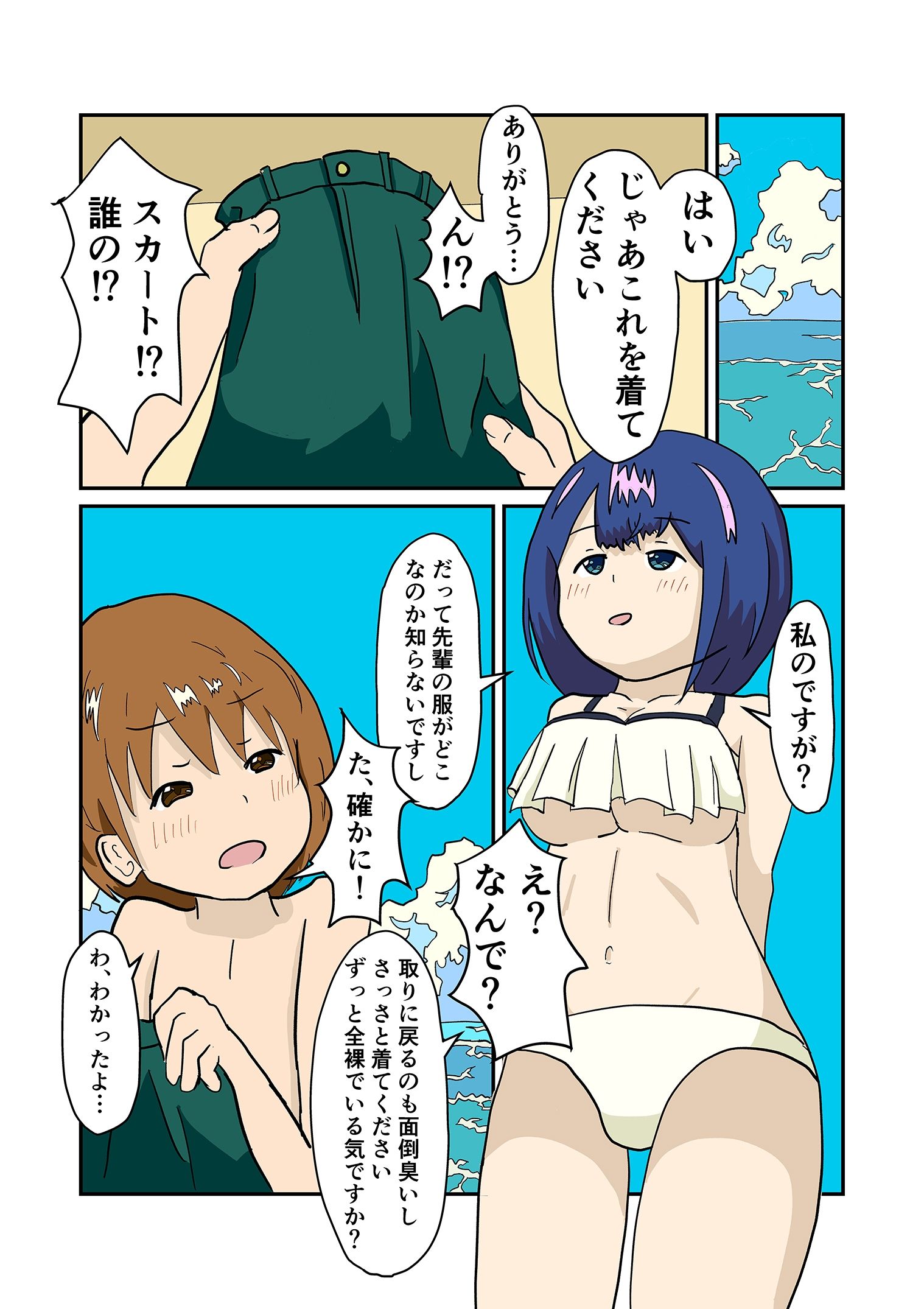 俺が女装をさせられている時、好きなあの娘は… サンプル7ページ目