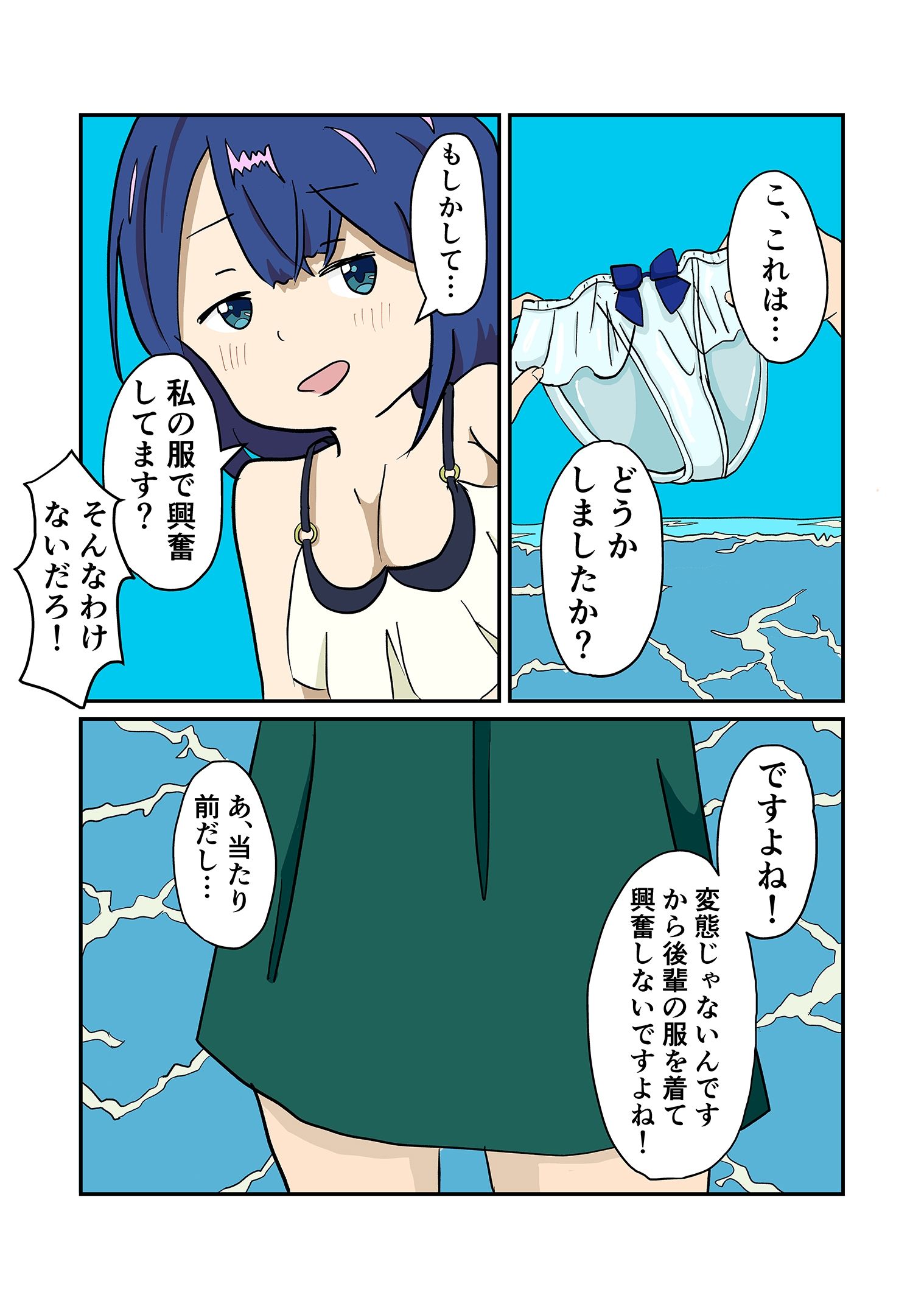 俺が女装をさせられている時、好きなあの娘は… サンプル8ページ目