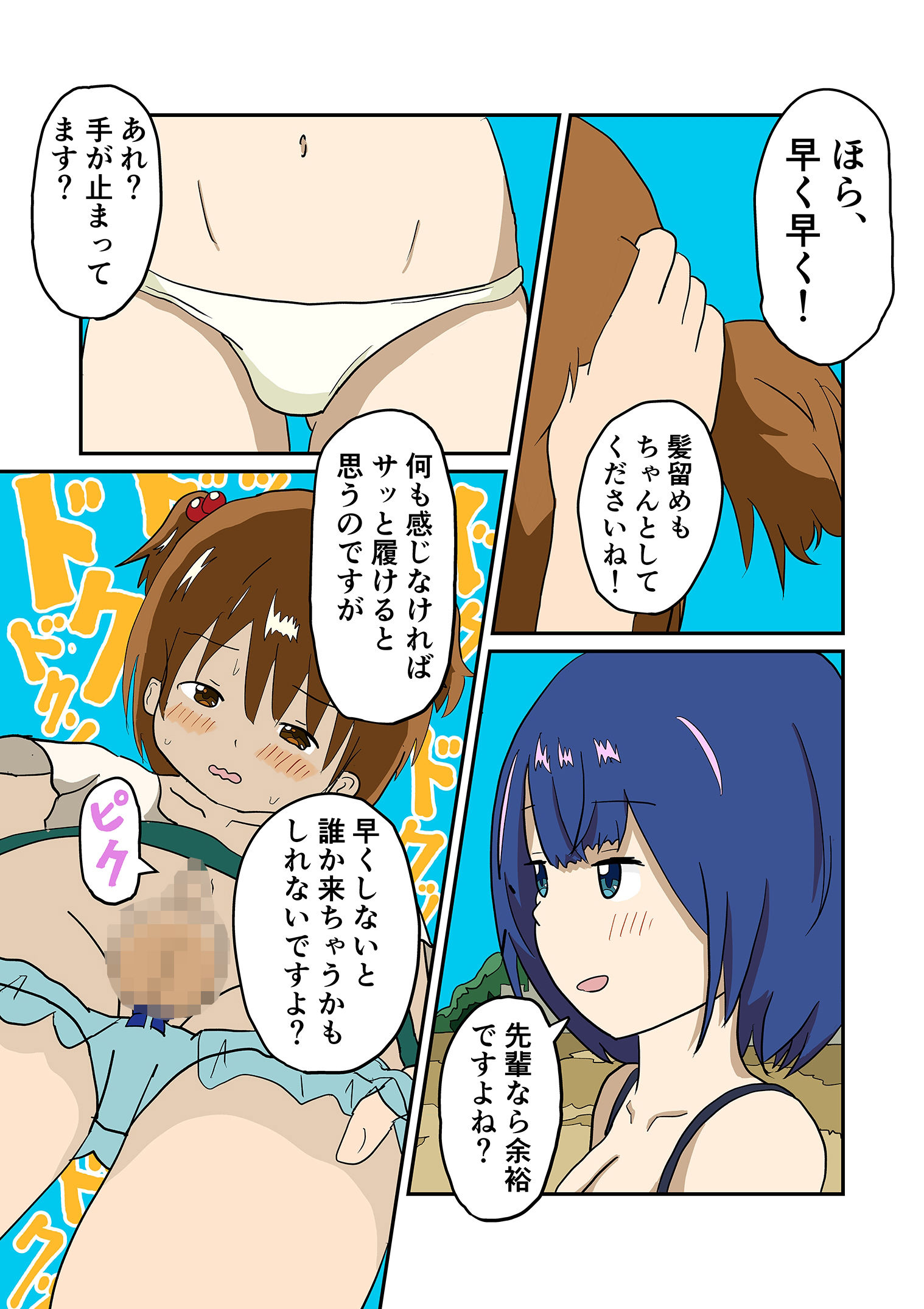 俺が女装をさせられている時、好きなあの娘は… サンプル9ページ目