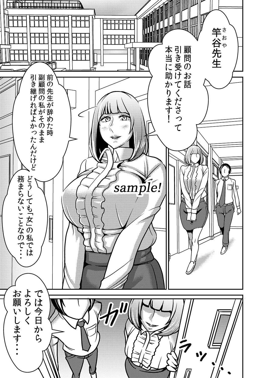 搾精学園フェラチオ部 サンプル1ページ目