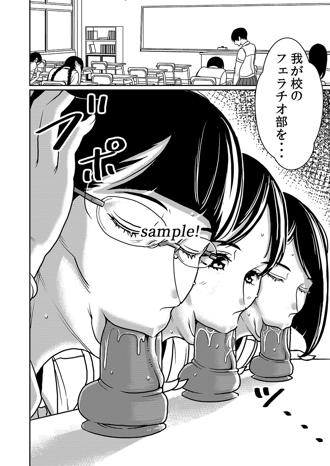 搾精学園フェラチオ部 サンプル2ページ目