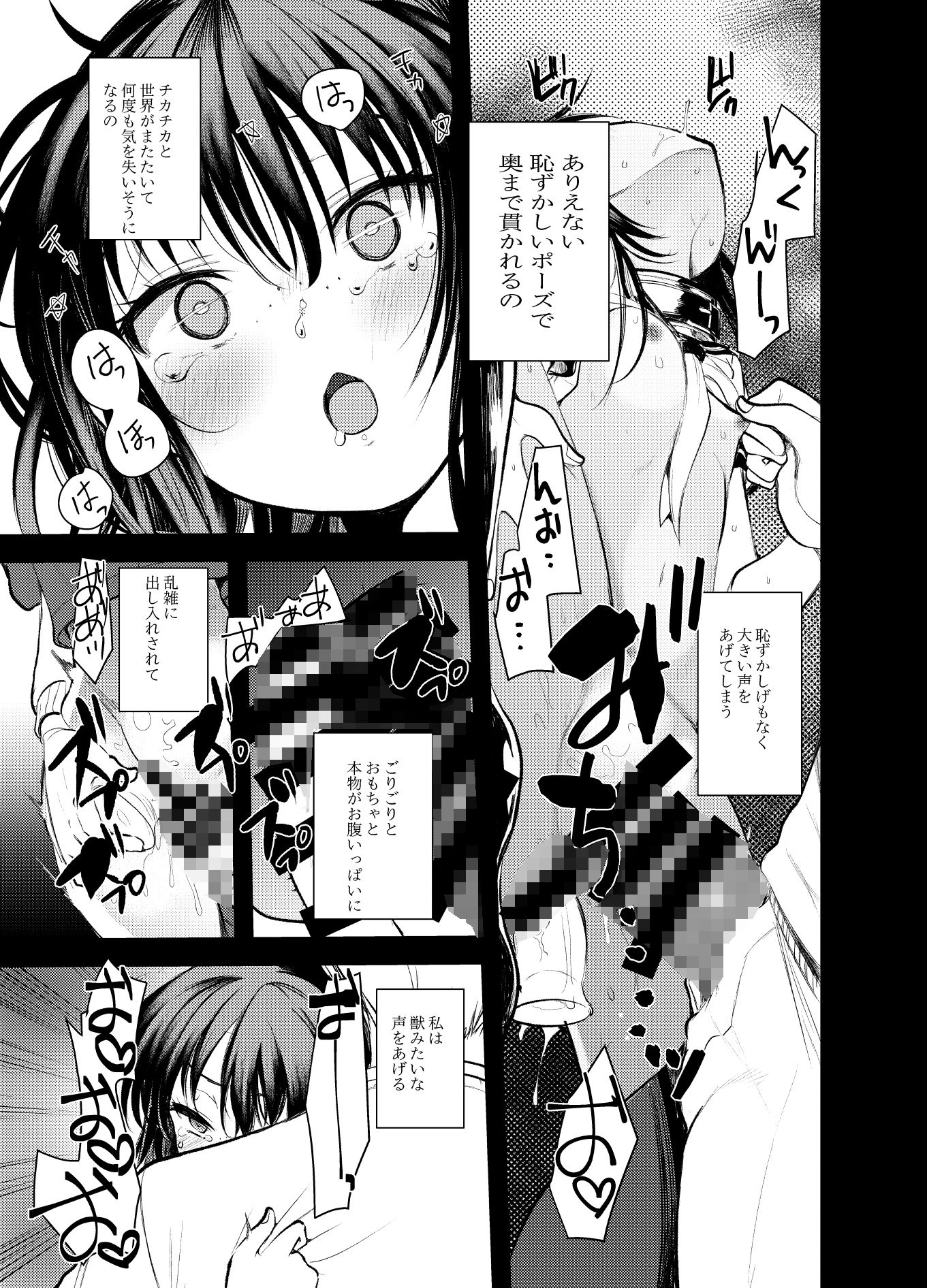 えっち大好き女の子あつめました サンプル2ページ目