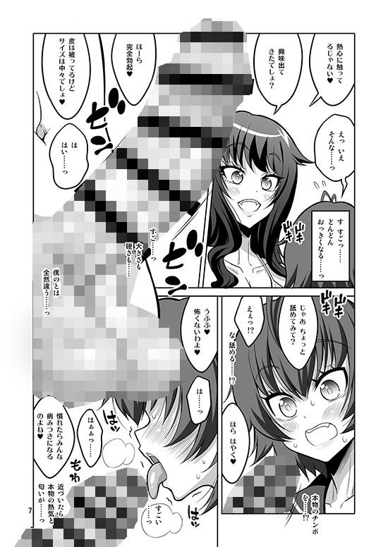 逆アナル風俗でふたなり嬢にメス堕ちさせられちゃった男の娘。 サンプル3ページ目