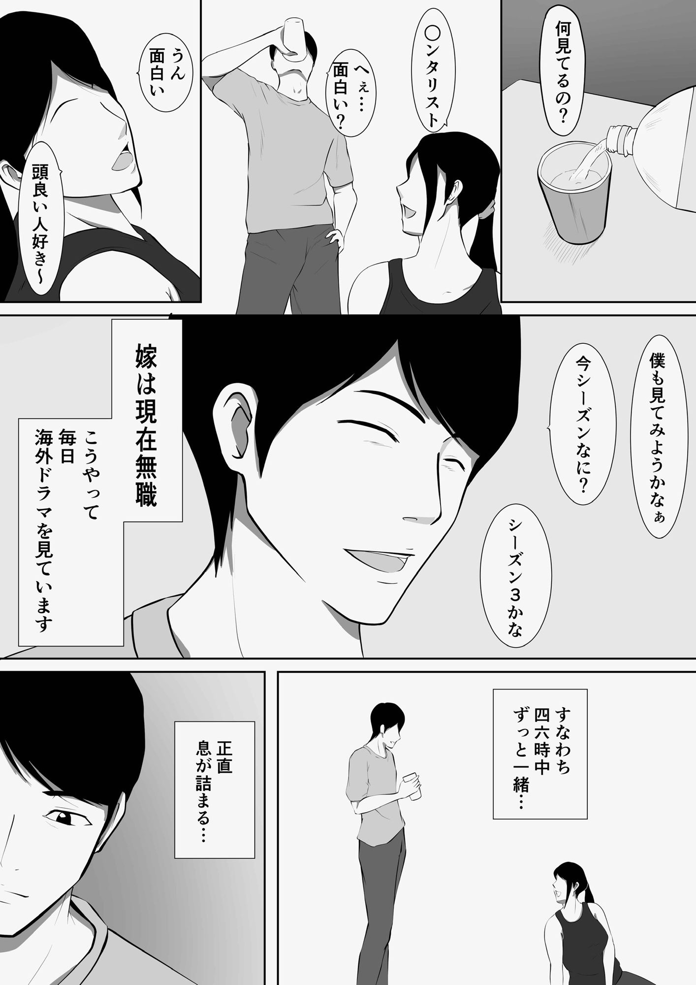 【実体験】マッチングアプリで出会ったメンヘラ人妻 サンプル3ページ目