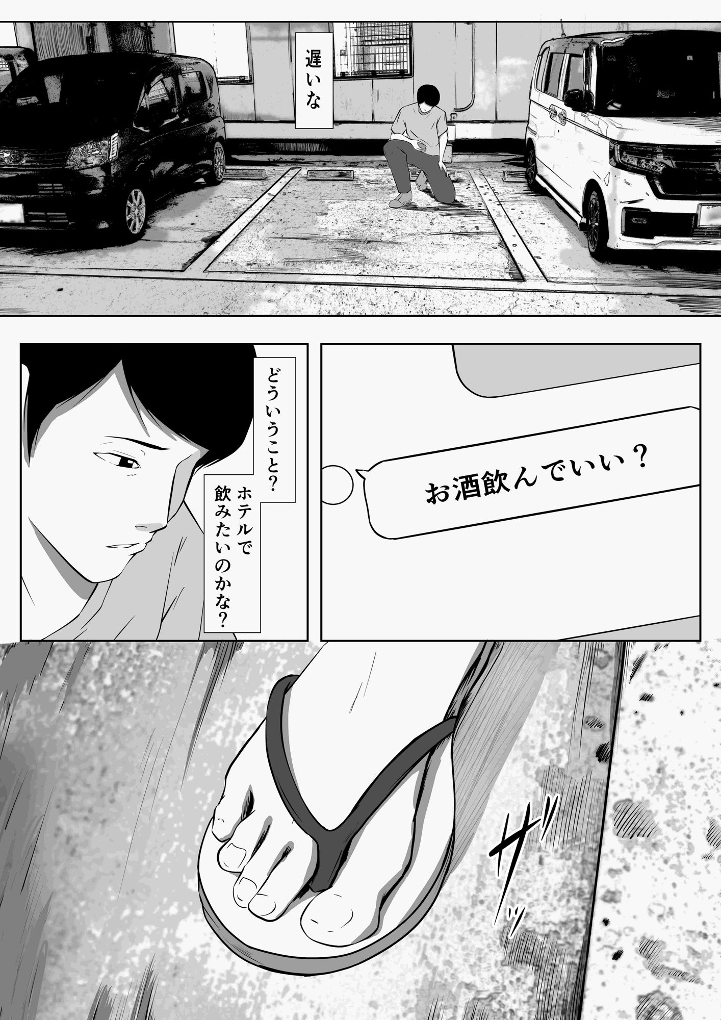 【実体験】マッチングアプリで出会ったメンヘラ人妻 サンプル4ページ目