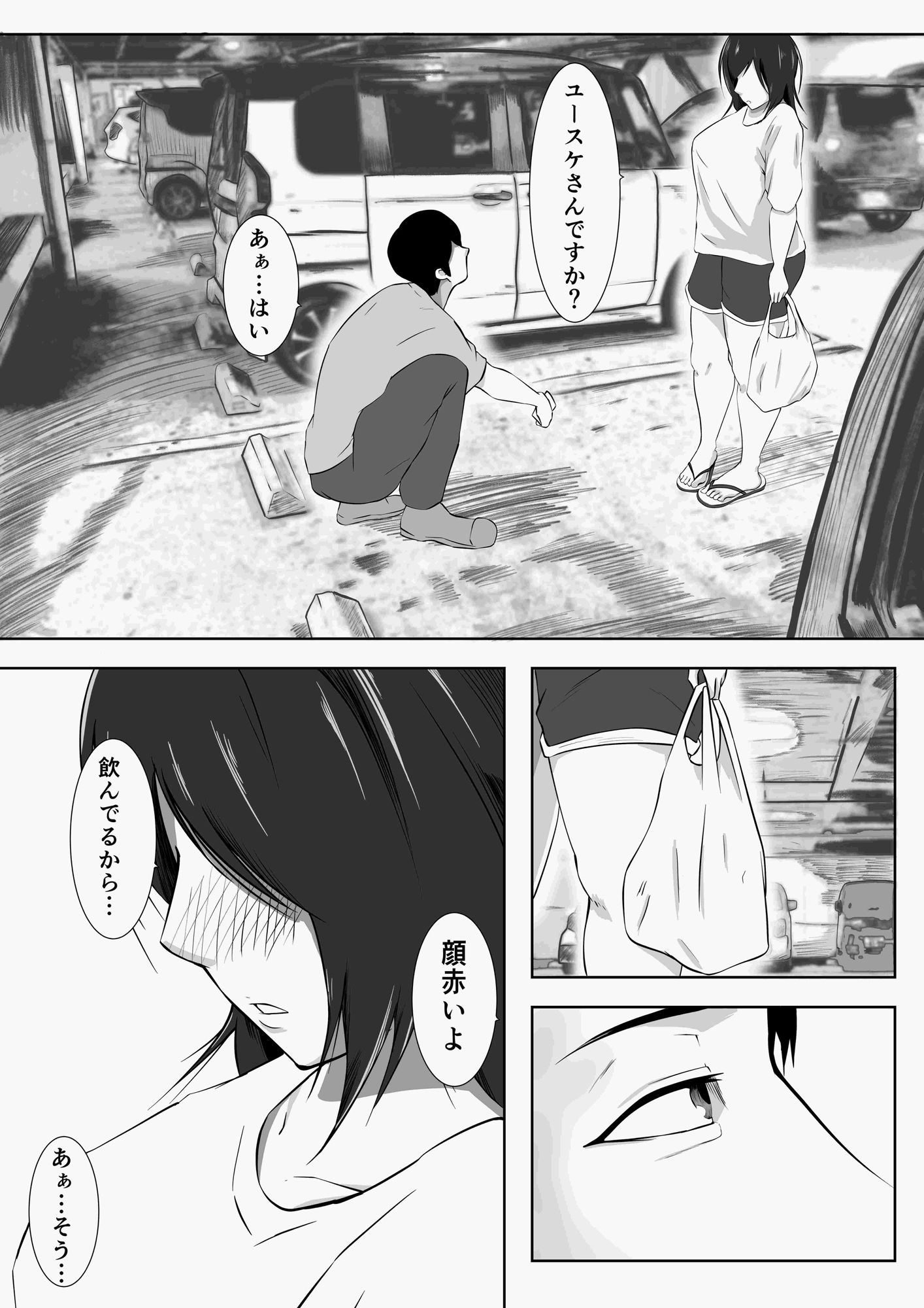 【実体験】マッチングアプリで出会ったメンヘラ人妻 サンプル6ページ目