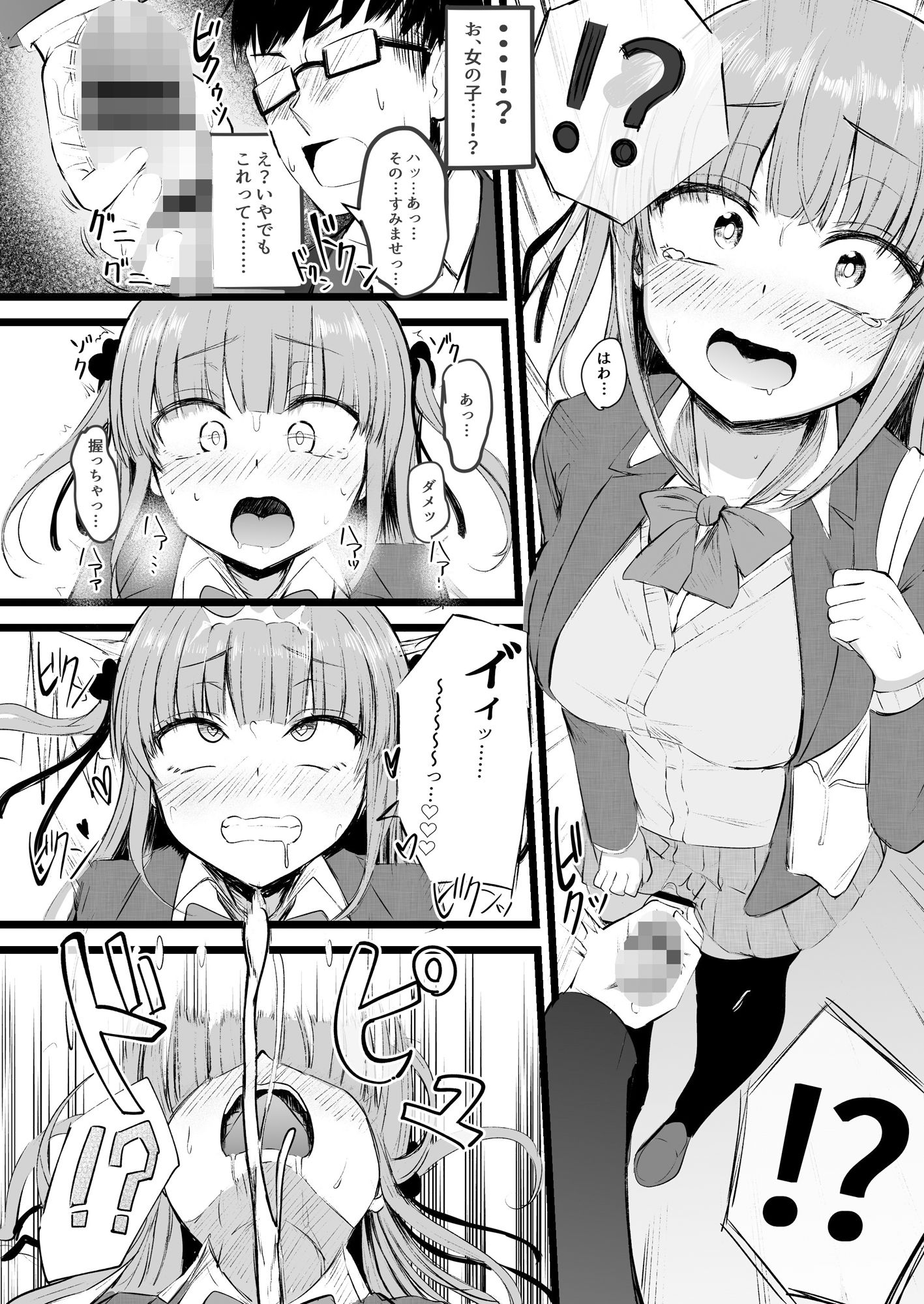 ふたなりJK理乃子ちゃん サンプル1ページ目