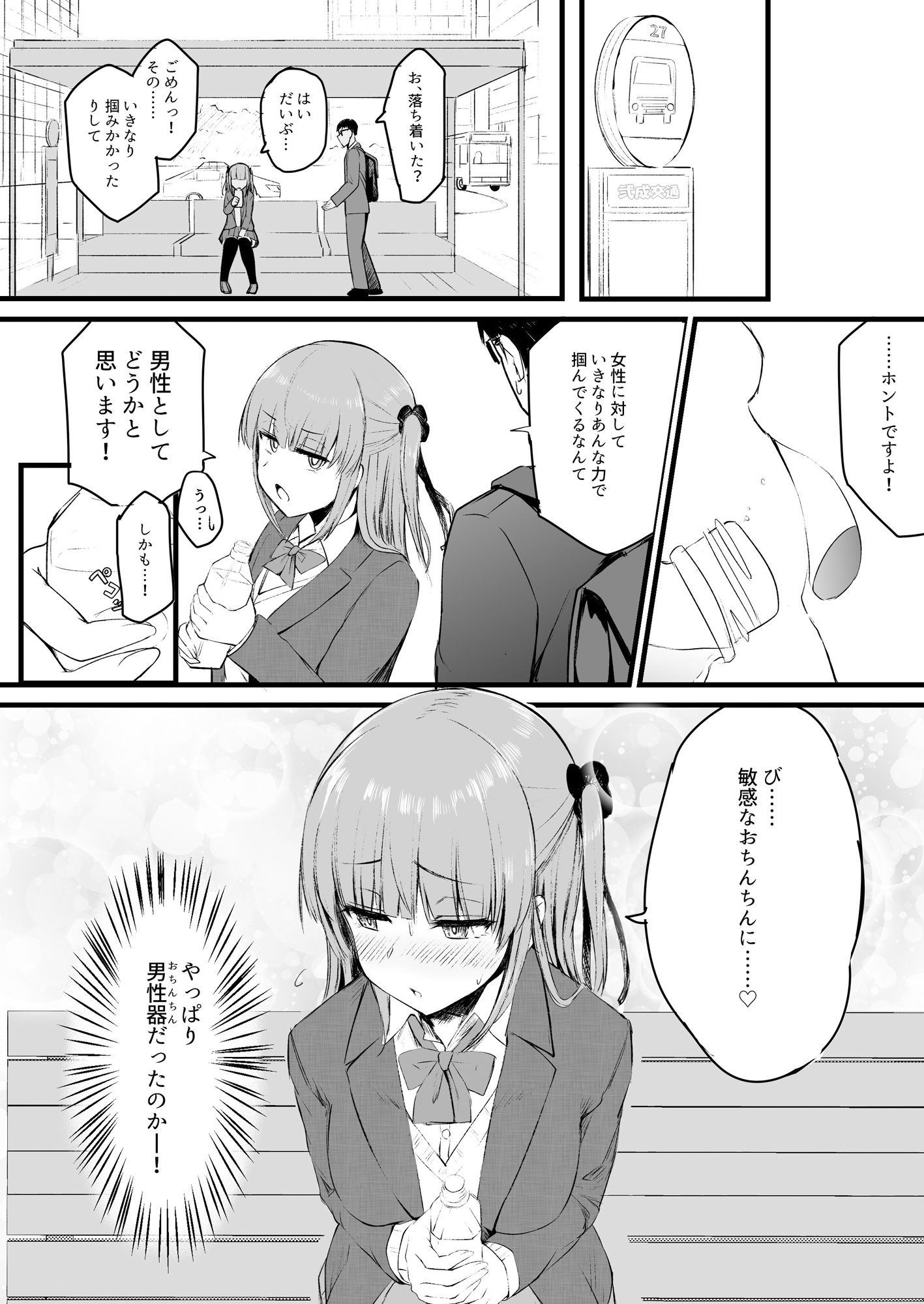 ふたなりJK理乃子ちゃん サンプル2ページ目